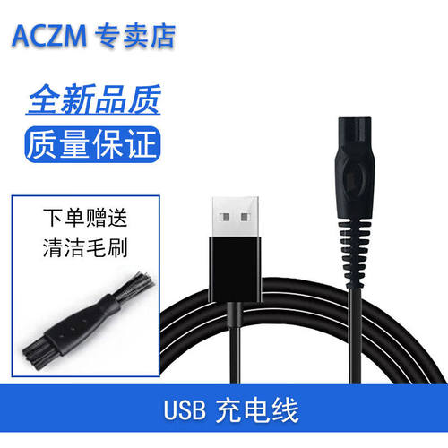 适用AUX奥克斯剃须刀充电线AS366 AS156 AS158 AUX-88充电器刀头