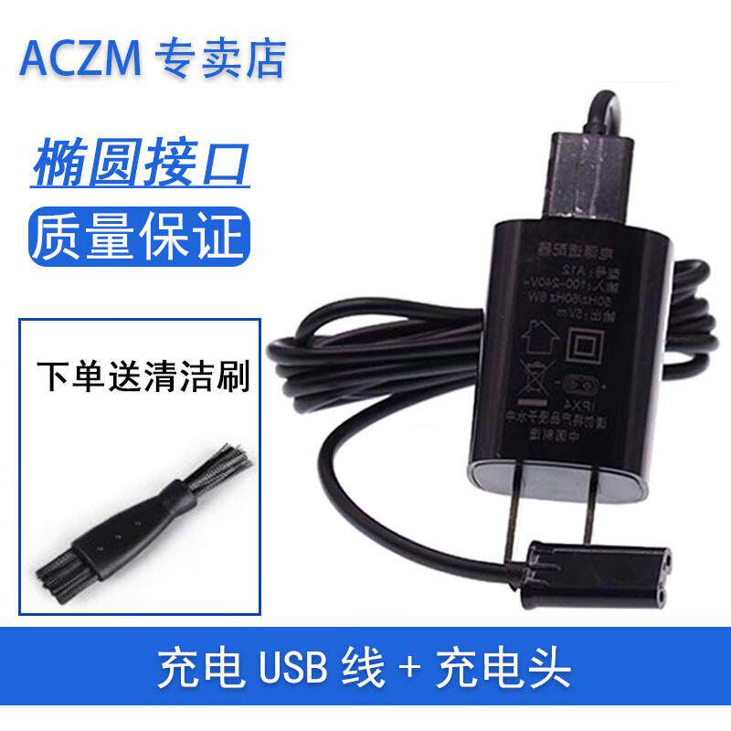 ACZM适用飞科电动剃须刀充电线充电器FS318 FS370 FS319 FS870 FS