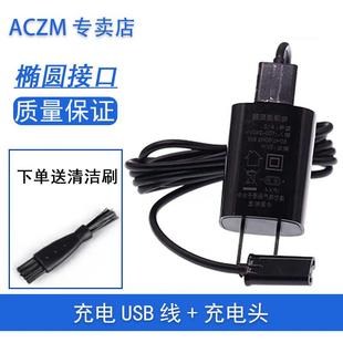ACZM适用飞科电动剃须刀充电线充电器FS318 FS370 FS319 FS870 FS