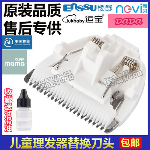樱舒替换陶瓷刀头通用儿童理发器