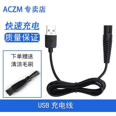 ACZMpaiter百特电动剃须刀充电线CMT882 8622 8201 887 817 880 8