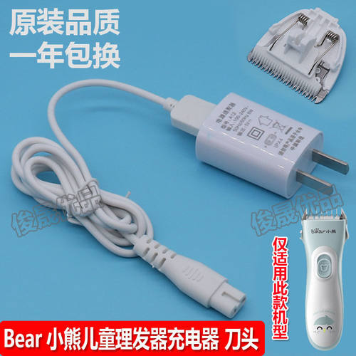 小熊电推剪陶瓷刀头配件充电器线