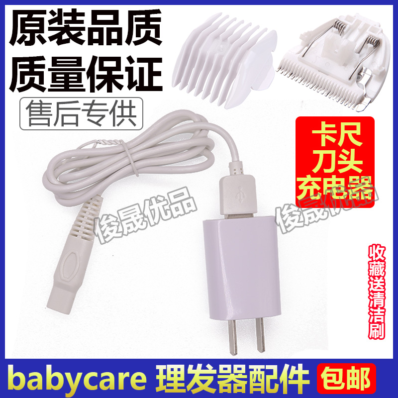 儿童充电器卡尺梳刀头配件理发器