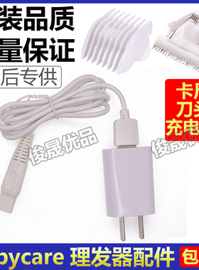 儿童充电器卡尺梳刀头配件理发器
