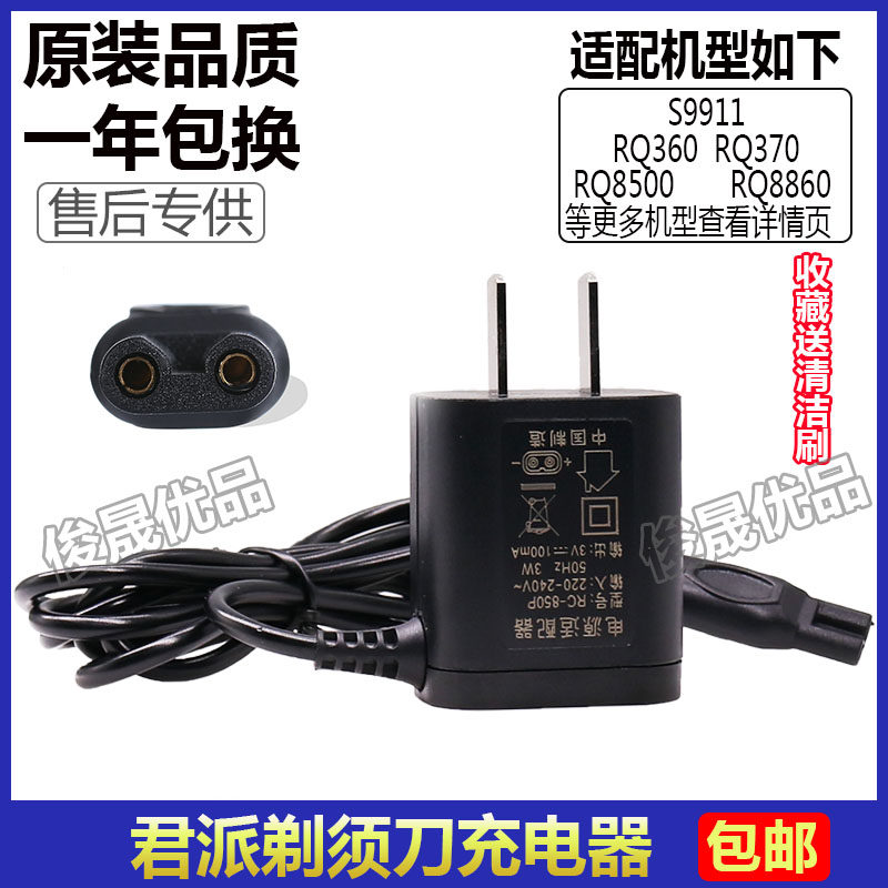 GENPA君派电动剃须刀充电器RQ8500 RQ310 8860充电线电源线适配器