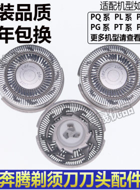 奔腾配件pw825三刀头刀片剃须刀