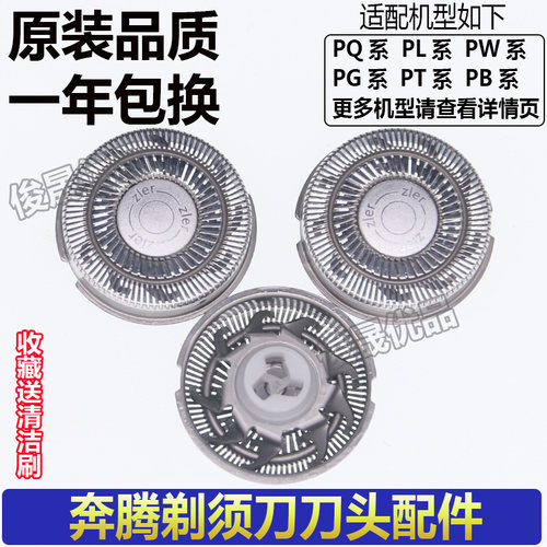 奔腾剃须刀4d刀头刀片PW927PW930 750 PV902PV927PQ7000 9600配件