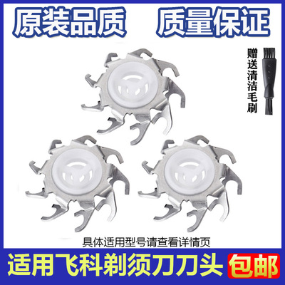 飞科单独刀头精钢全新锋利