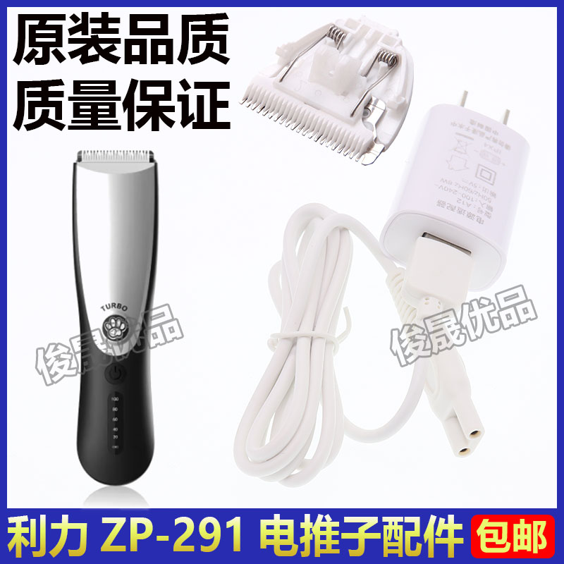 适用利力宠物电推剪zp-291充电器剃毛器充电线陶瓷刀头卡尺限位器