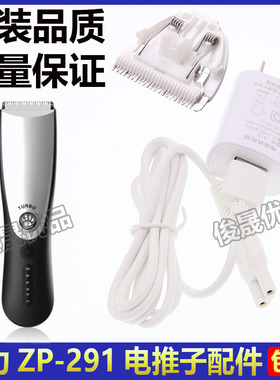 适用利力宠物电推剪zp-291充电器剃毛器充电线陶瓷刀头卡尺限位器