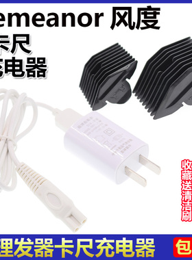 Demeanor风度理发器K65 65T 69 69T 61T充电器电推剪线卡尺限位梳