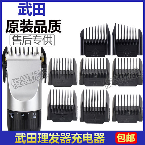 武田理发器卡尺限位梳