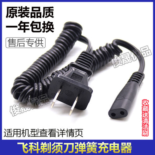 飞科充电器剃须刀
