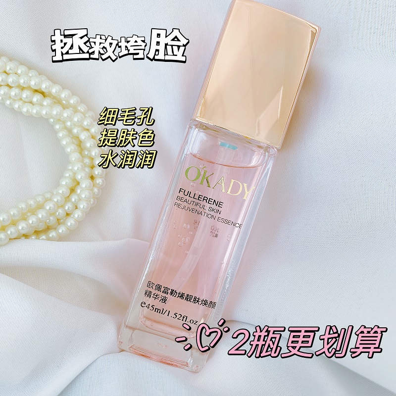 欧佩面部精华液不挑皮肤润而不油
