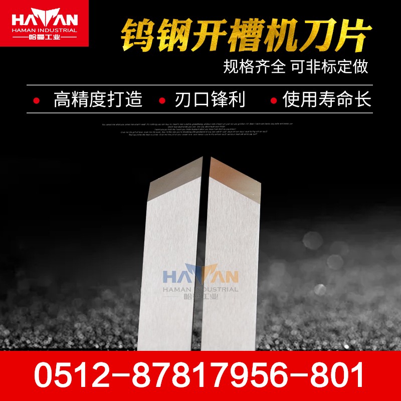 礼品盒开槽刀片 钨钢开槽机刀片 纸板开槽刀 v槽机刀片厂家直销