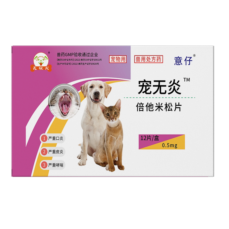 无忧犬猫口炎牙龈炎口腔溃疡药