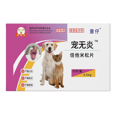 无忧犬猫口炎牙龈炎口腔溃疡药