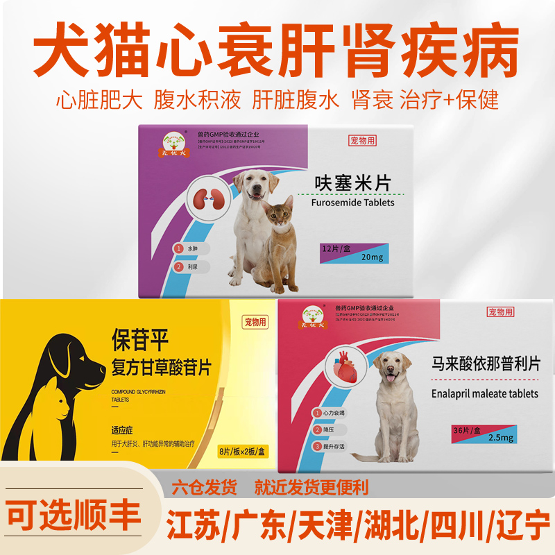 呋塞米片肺心病肾衰竭传腹狗狗