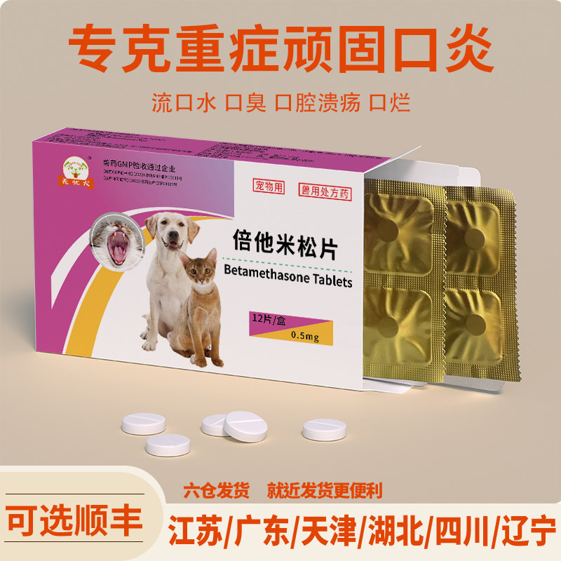 无忧犬猫咪顽固口炎口腔溃疡牙龈消炎红肿溃烂杯状用口服特效药