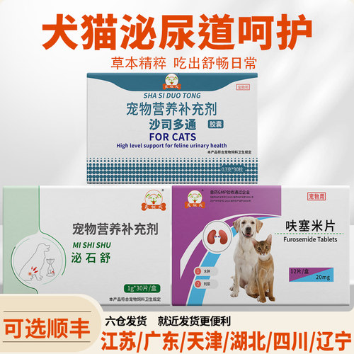 泌尿道犬猫化结石药尿痛尿闭尿血