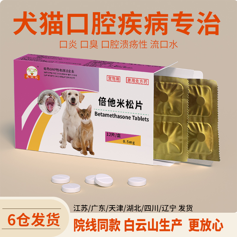 无忧犬猫口炎牙龈炎口腔溃疡药