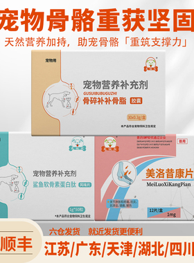 美洛昔康片狗狗扭伤骨折骨裂止痛药+骨碎补猫咪关节软骨骨骼营养