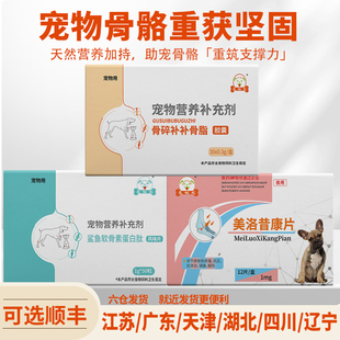 美洛昔康片狗狗扭伤骨折骨裂止痛药 骨碎补猫咪关节软骨骨骼营养