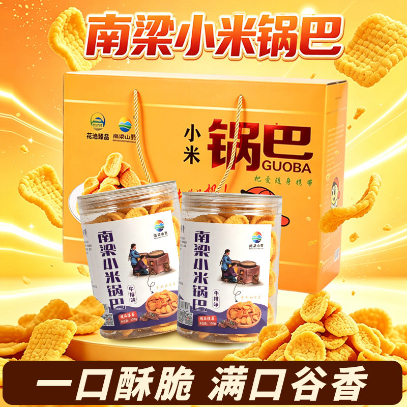 南梁小米锅巴老式锅巴粗粮零食