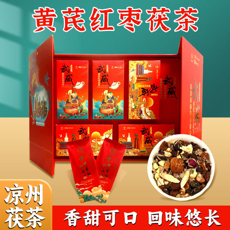 黄芪红枣茯茶武威特产凉州三套车茯茶独立小包装 年货礼盒
