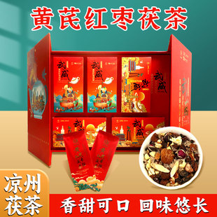 黄芪红枣茯茶武威特产凉州三套车茯茶独立小包装 年货礼盒