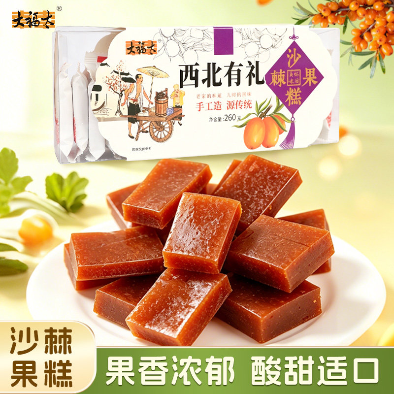 大福太兰州特产沙棘果糕山楂糕独立小包装休闲零食特产伴手礼