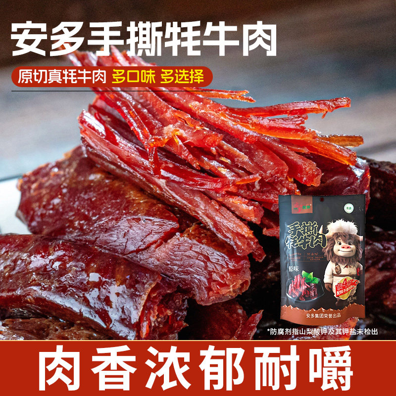 安多牧场临夏特产手撕牛肉干五香麻辣碳烤味原切肉独立小袋装零食