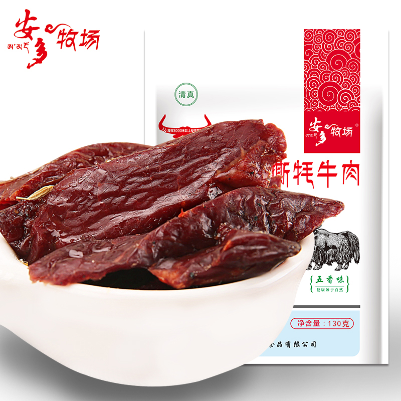 安多牧场临夏特产手撕牛肉干五香麻辣碳烤味原切肉独立小袋装零食