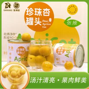 珍珠油杏罐头开罐即食清甜不腻
