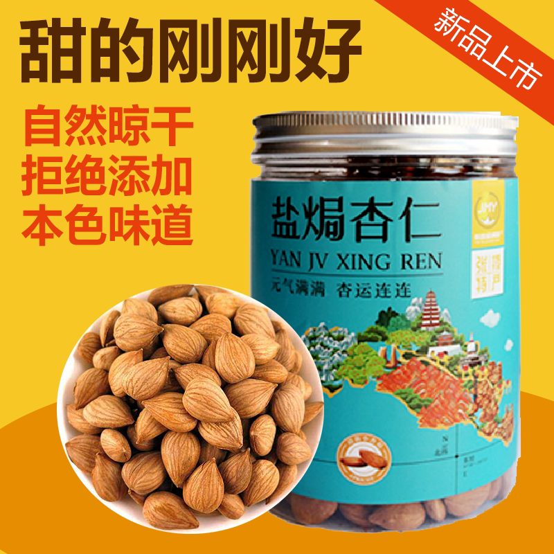 办公室休闲零食干果类甘肃特产盐焗杏仁罐装300g热卖包邮
