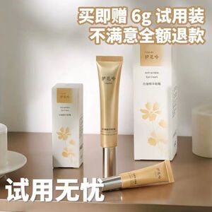 护花呤抗皱精华眼霜20克送6克试用不满意7天内退货退款品牌商发货
