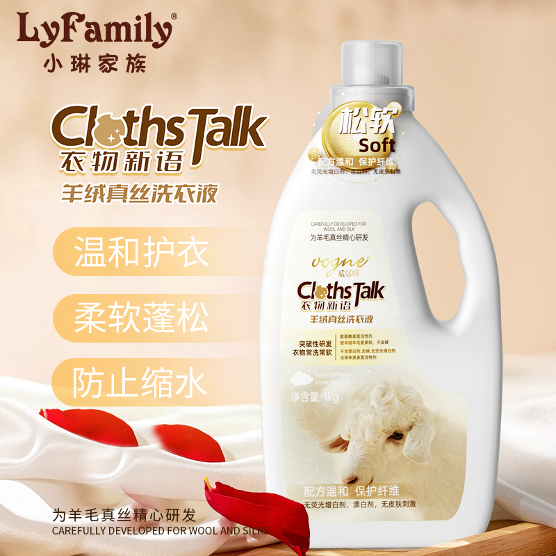 小琳家族衣物新语羊绒真丝洗衣液