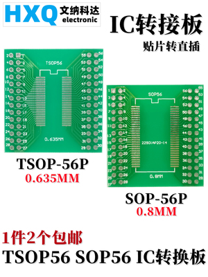 IC转接板 TSOP56 SOP56转换板 0.635mm/0.8mm间距转2.54MM直插
