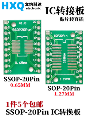 SOP20 SSOP20 TSSOP20 贴片转直插 DIP 0.65/1.27mm IC转接板