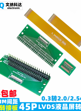 FPC转接板0.3MM间距45P焊好连接器排针 FPC线同向60/120mm