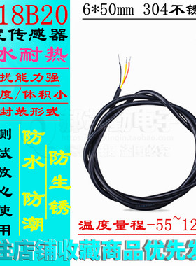 304不锈钢封装 防水型DS18b20温度探头 DS温度传感器18B20(2米）