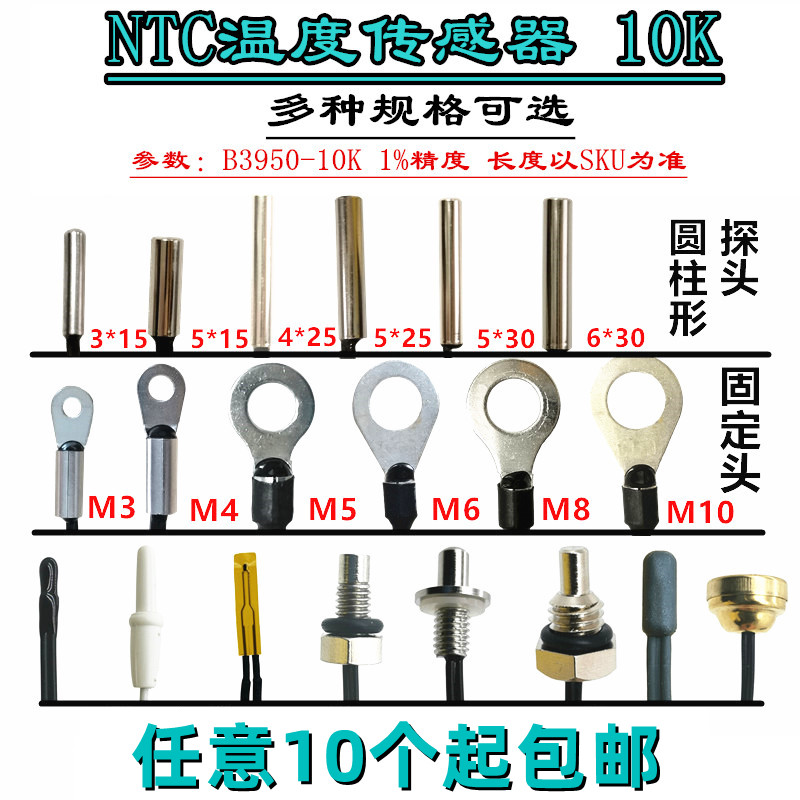 冰箱空调饮水机传感器
