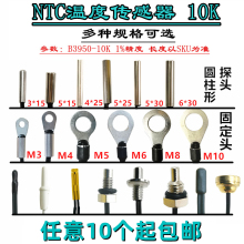 10K温度传感器 NTC感温探头 冰箱 空调 鱼缸 饮水机 热水器测温头