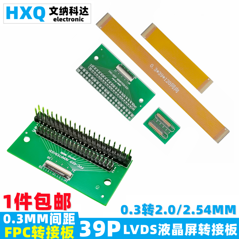 FPC转接板0.3MM间距39P焊好连接器排针 FPC线同向60/120mm