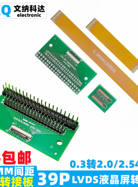FPC转接板0.3MM间距39P焊好连接器排针 FPC线同向60/120mm