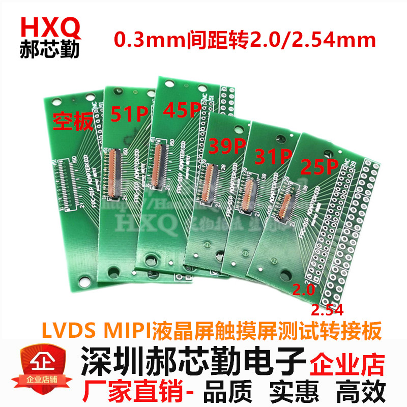 LVDSMIPI液晶屏测试转接板
