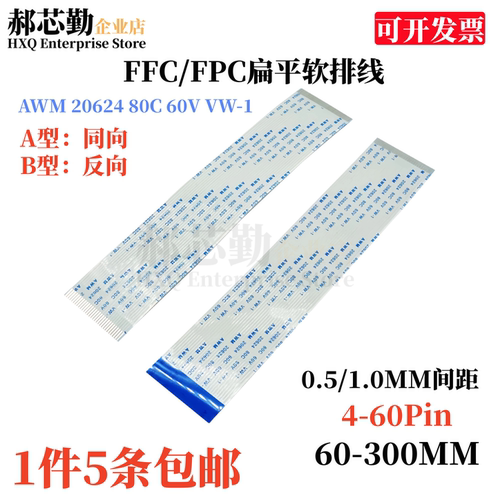 FPC/FFC软排线扁平线0.5/1.0mm间距 6/8/10/12/20/24/26/30/40pin