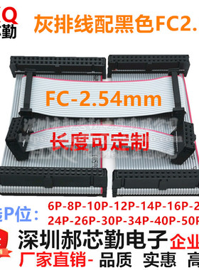 FC8/10/16/20/26/30/40P灰色排线 IDC2.54 LED屏连接线JTAG下载线