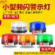 小型声光报警器LED频闪灯LTE J常亮灯迷你报警指示信号灯24v 5061