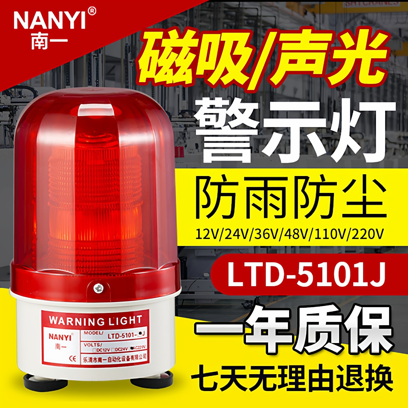 叉车警示灯12v24v强磁吸顶LTD-5101J语音声光报警器爆闪报警闪烁